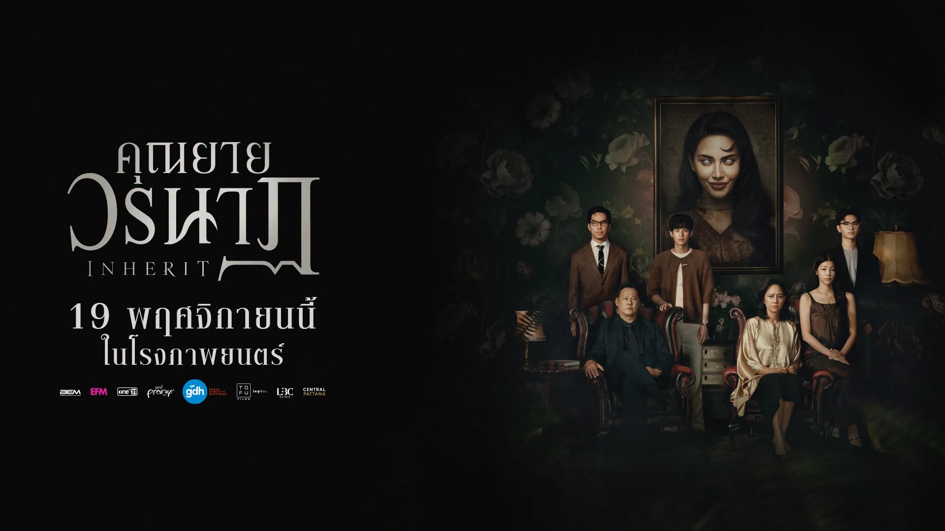 คุณยายวรนาฏ