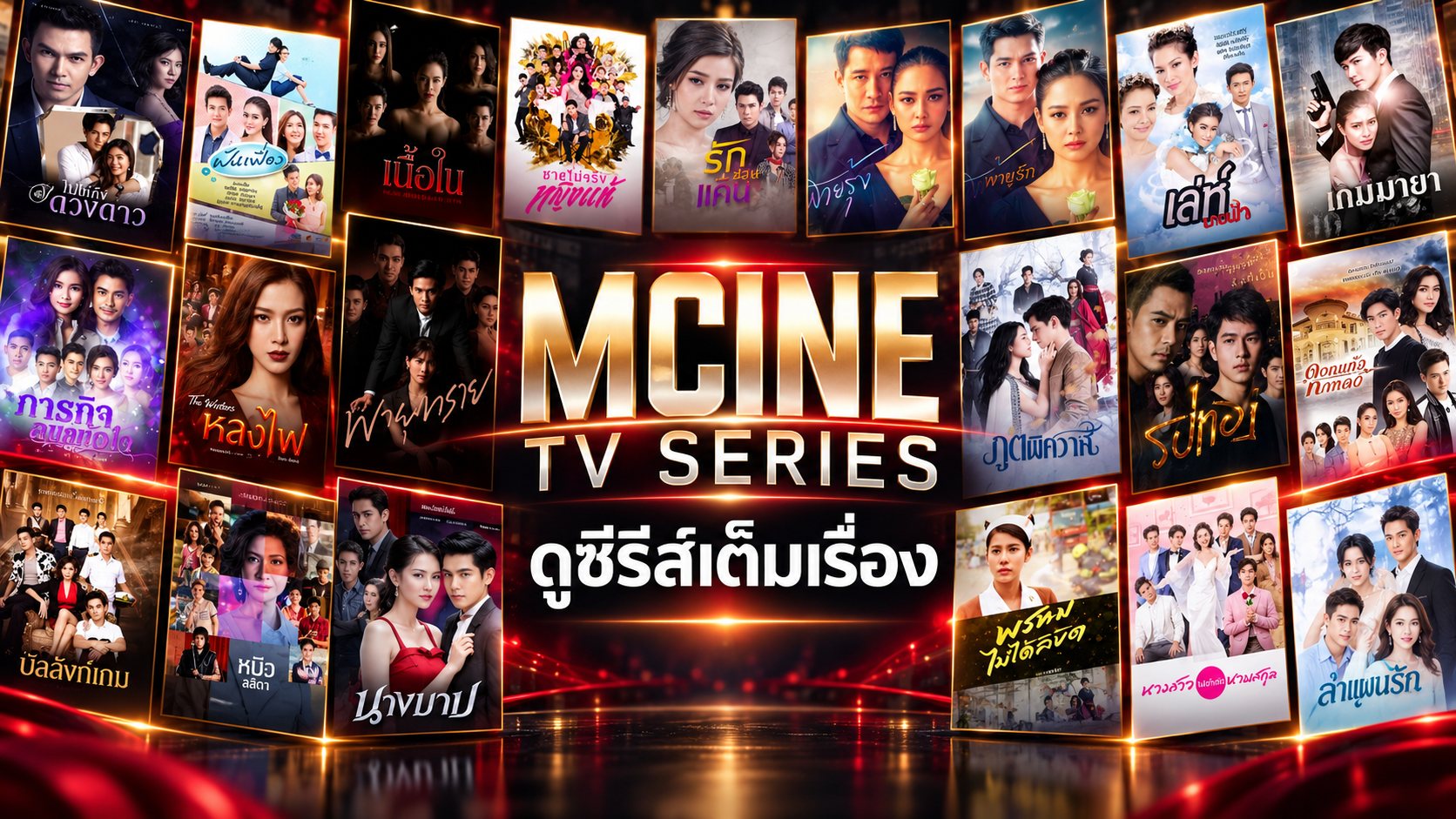 MCINE TV