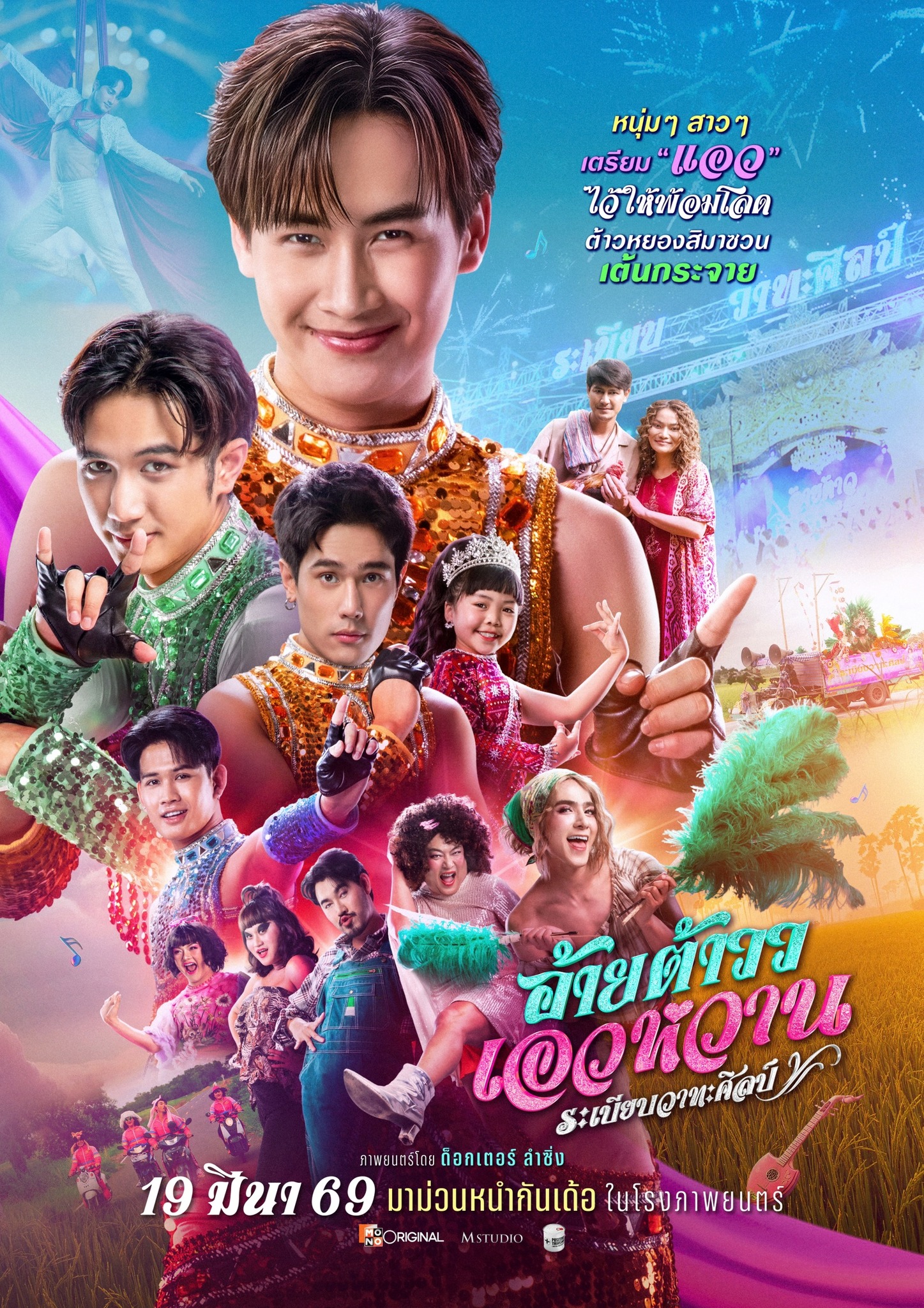 อ้ายต้าวว เอวหวาน