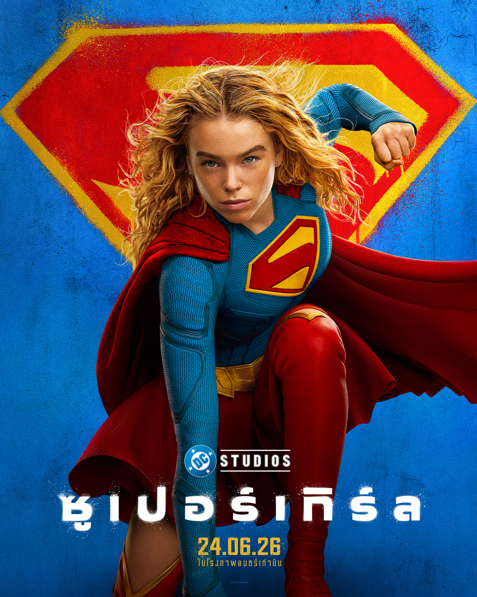 ซูเปอร์เกิร์ล