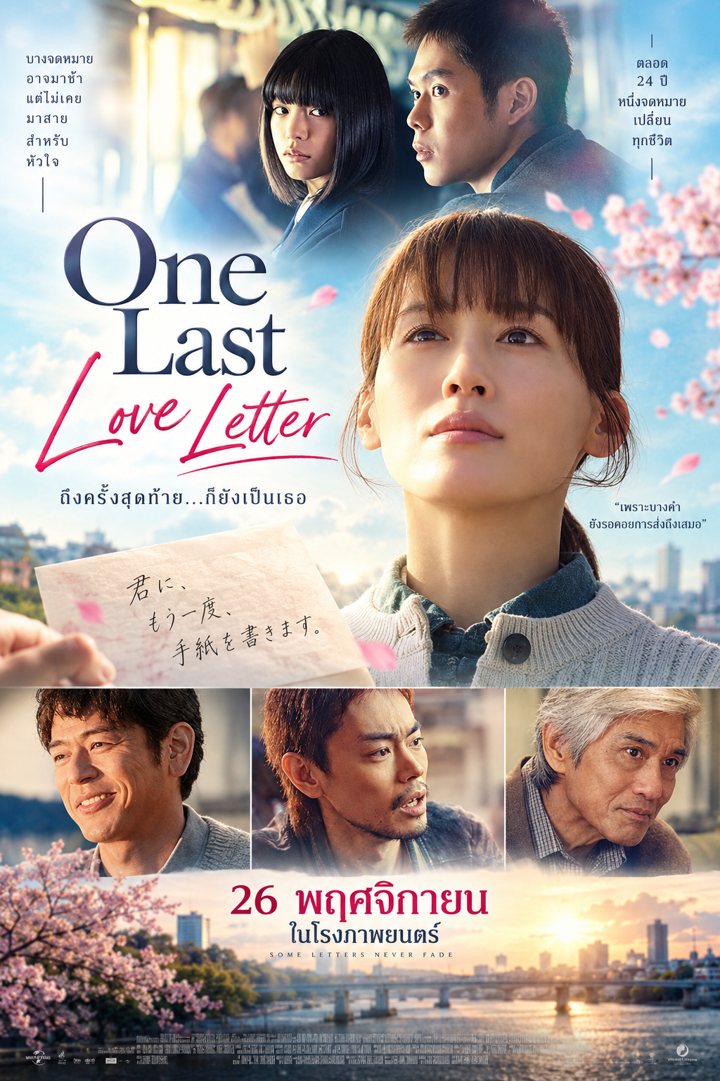 One Last Love Letter
