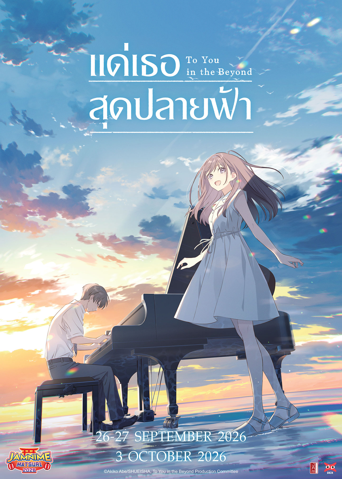 แด่เธอสุดปลายฟ้า