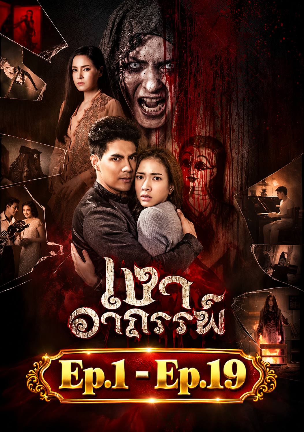 เงาอาถรรพ์