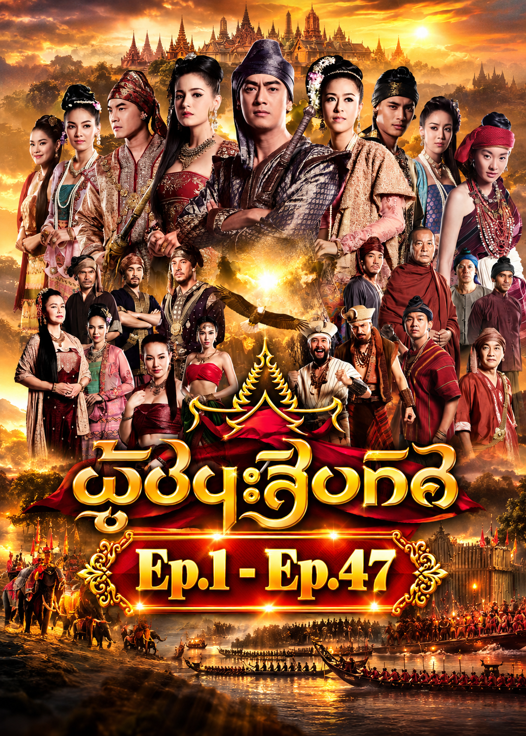 ผู้ชนะสิบทิศ