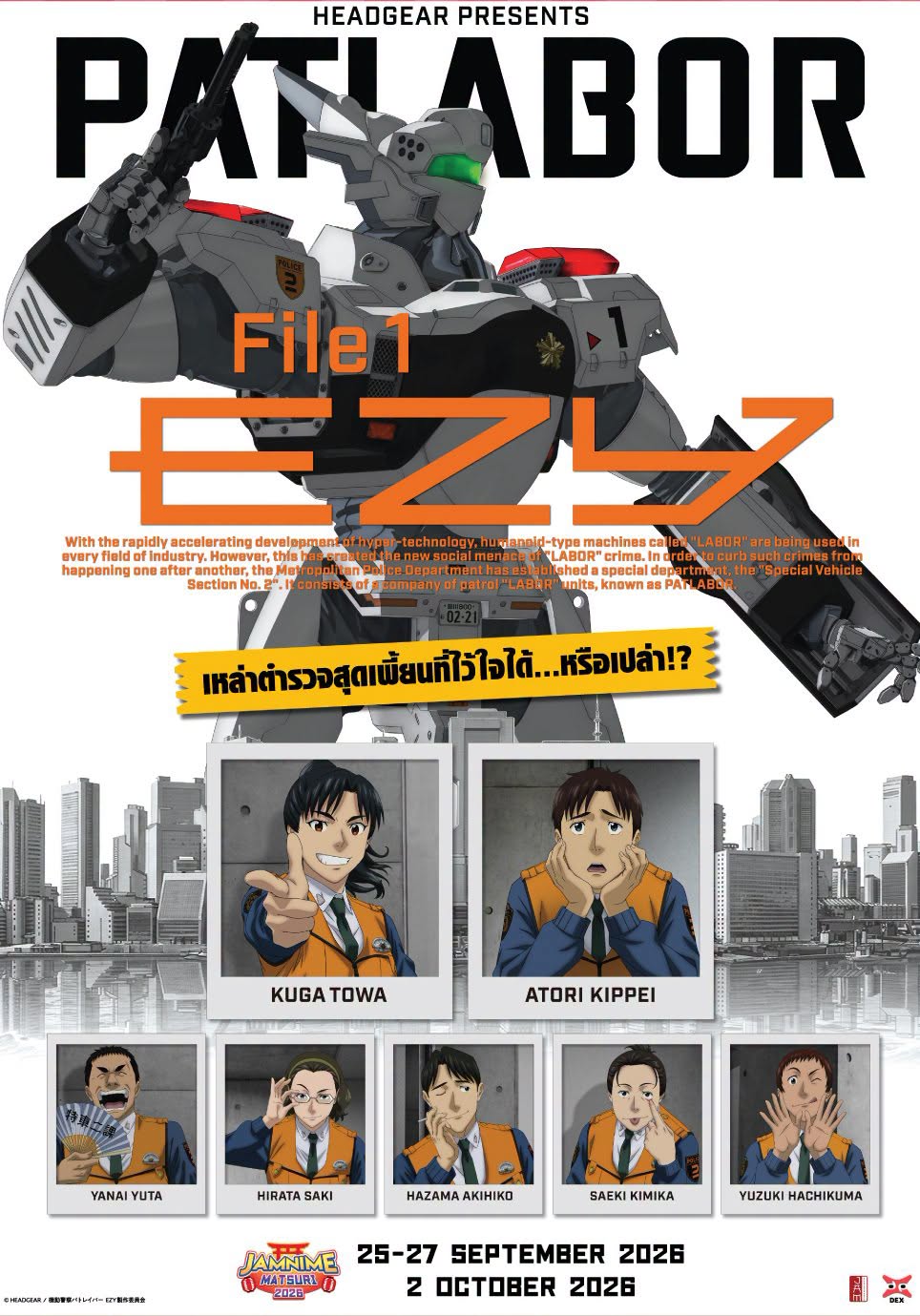 แพทเลเบอร์ อีซี่ ภาค 1.