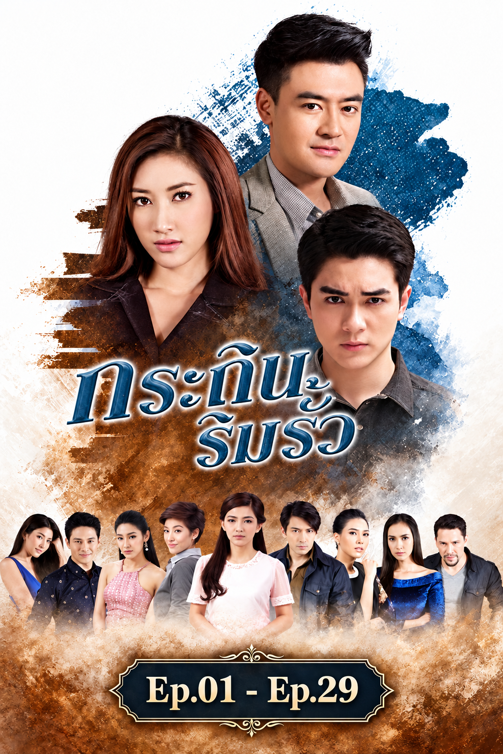 กระถินริมรั้ว