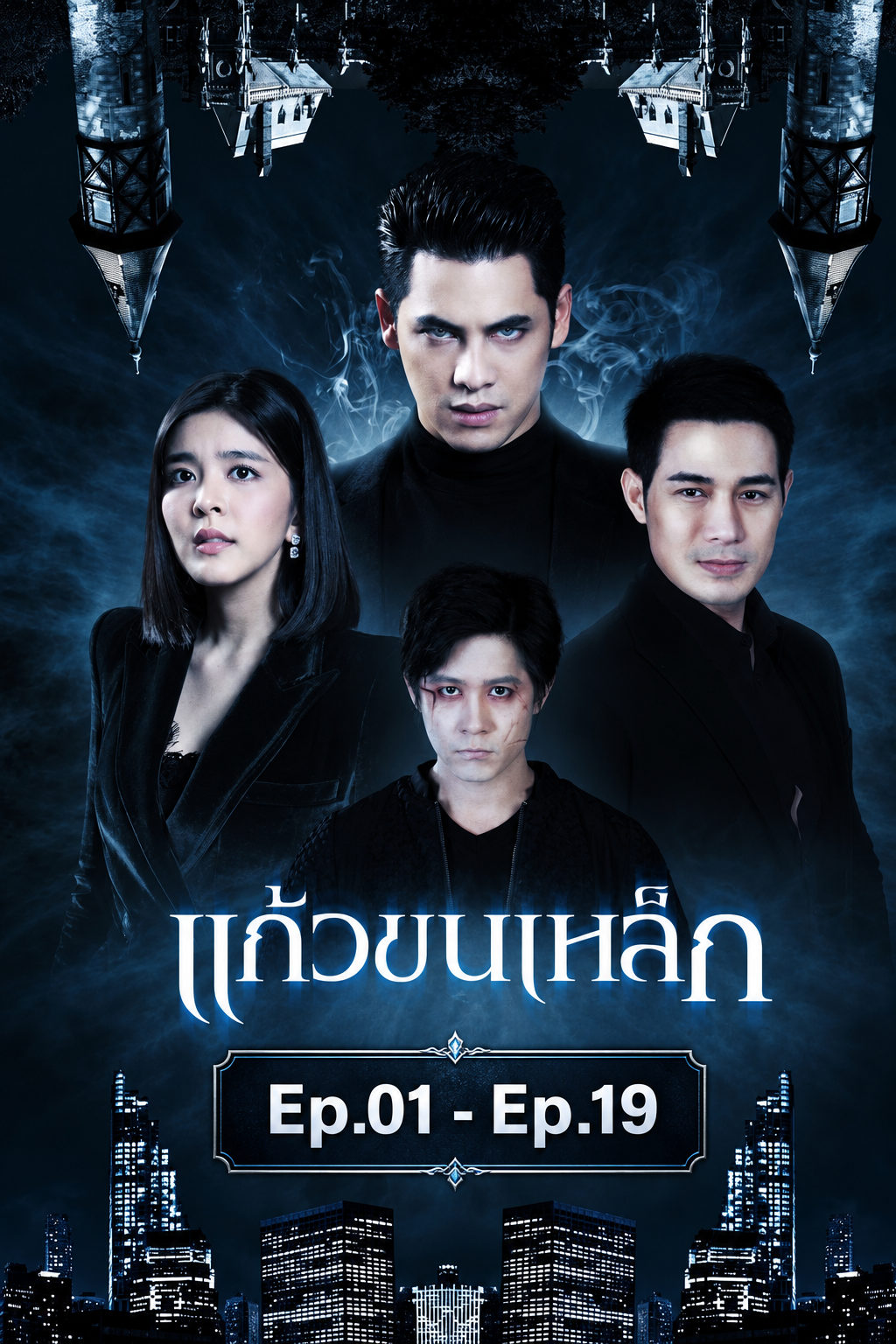 แก้วขนเหล็ก