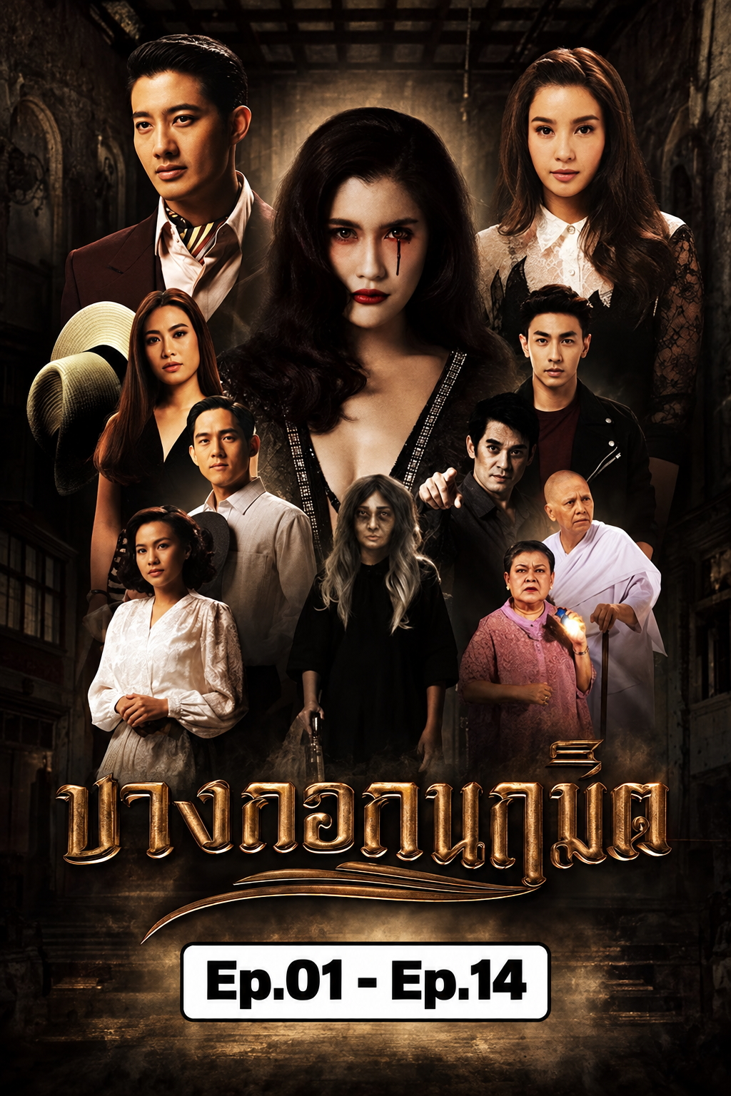 บางกอกนฤมิต