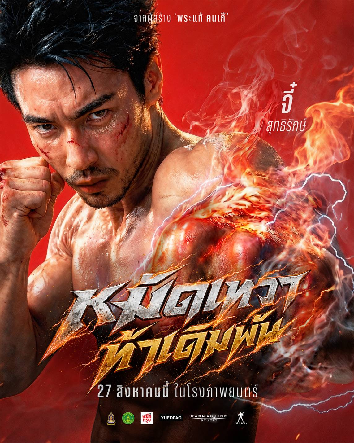 ยกละสามนาที ใครน็อกก็แพ้ ใครรอดก็รวย!  “หมัดเทวา ท้าเดิมพัน” ปล่อยโปสเตอร์และทีเซอร์แรก  เปิดสังเวียนใต้ดินแห่งการเดิมพันและพลังเหนือมนุษย์