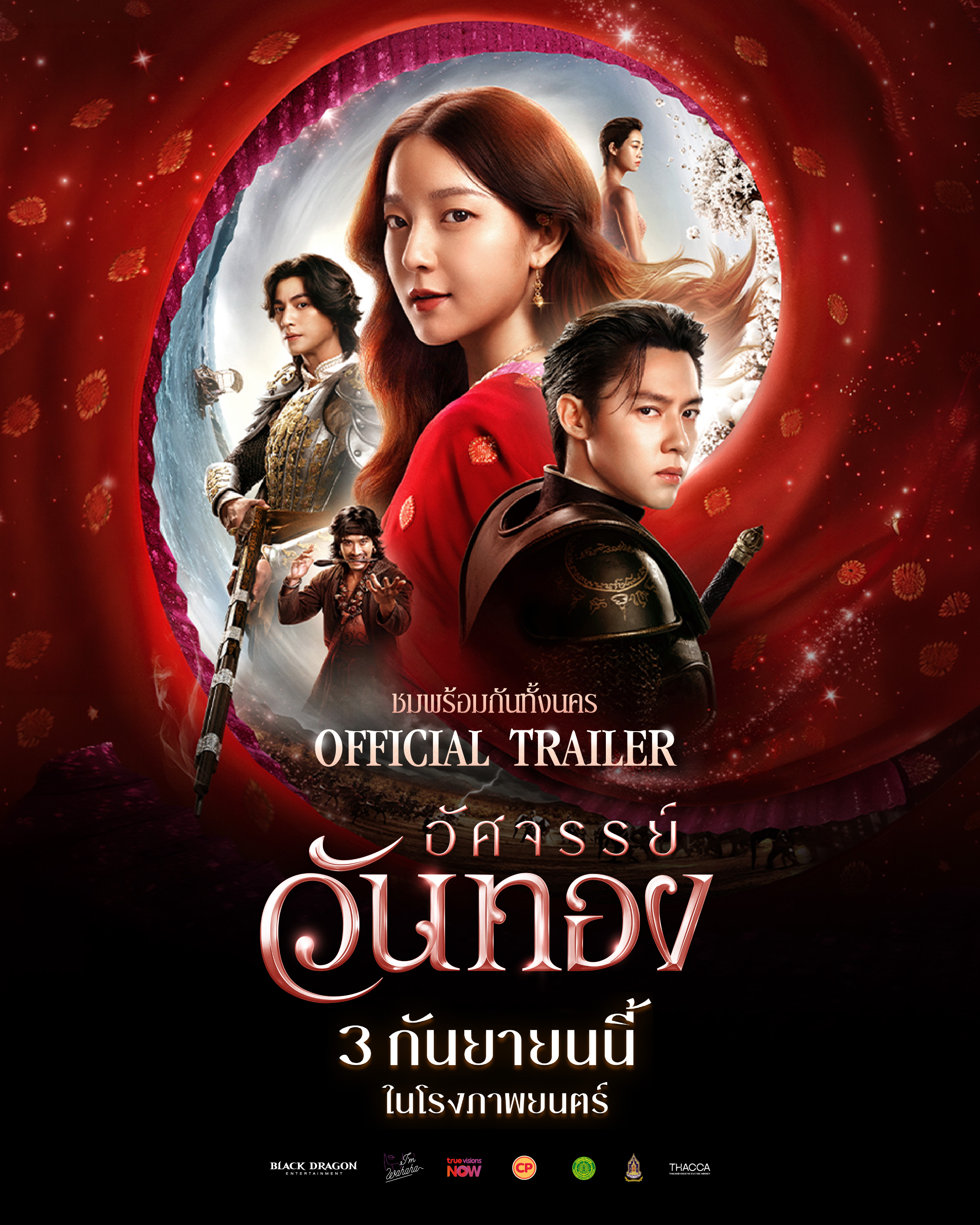 ฮือฮาทุกแพลตฟอร์ม! ตัวอย่างเต็ม “อัศจรรย์วันทอง”  จุดเปลี่ยนประวัติศาสตร์รักสองใจ กำลังจะอุบัติขึ้น