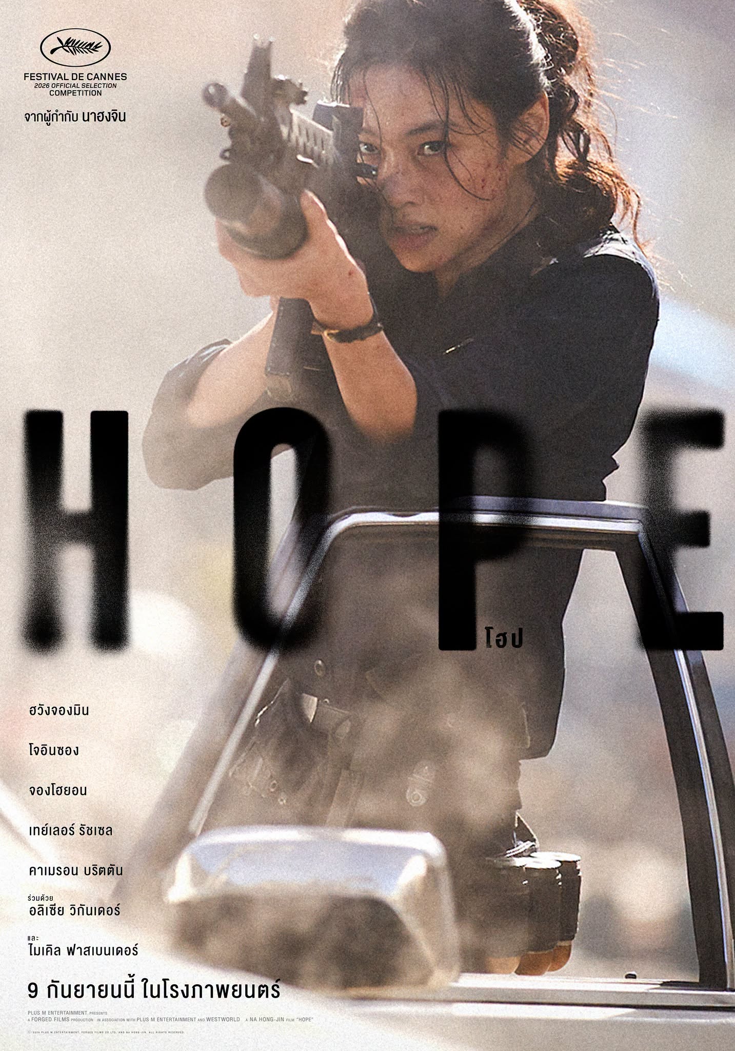 “HOPE” เผยภาพคาแรกเตอร์               หลังสร้างปรากฏการณ์ความแรงใน Box Office เกาหลี