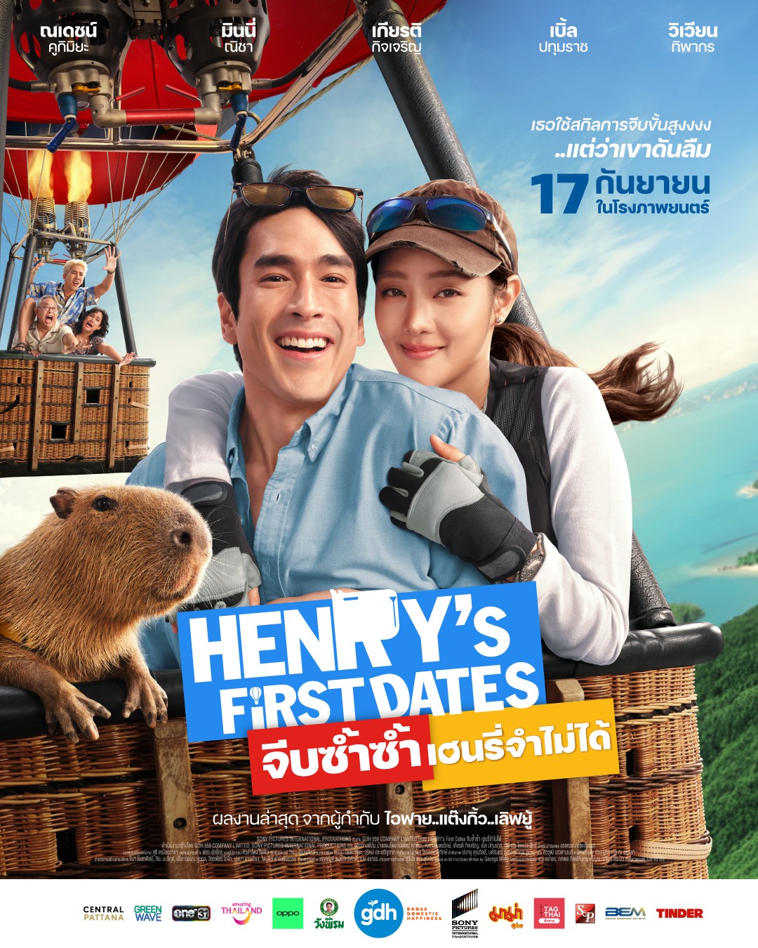 เผยภาพโปสเตอร์แรก! “ณเดชน์” จับคู่ “มินนี่” ควงคาปิบาราโผล่เซอร์ไพรส์ เสริมทัพนักแสดงฟูลทีม    “วัน-วรรณฤดี” โปรดิวเซอร์ เปิดโหมดฟีลกู๊ด! ในหนัง “HENRY’s First Dates จีบซ้ำซ้ำ เฮนรี่จำไม่ได้”    (17 กันยายนนี้ ในโรงภาพยนตร์)