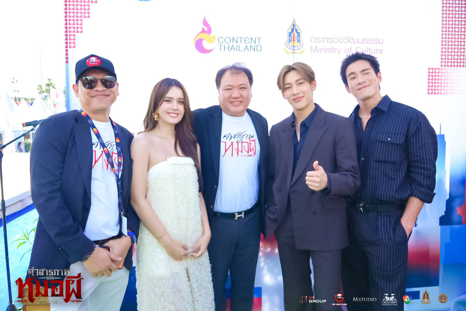 M STUDIO เปิดฉากคานส์วันแรก! “แบมแบม–อาเล็ก–เดนิส” นำทีม “คำสารภาพของหมอผี” เริ่มภารกิจภาพยนตร์ไทยสู่เวทีโลก