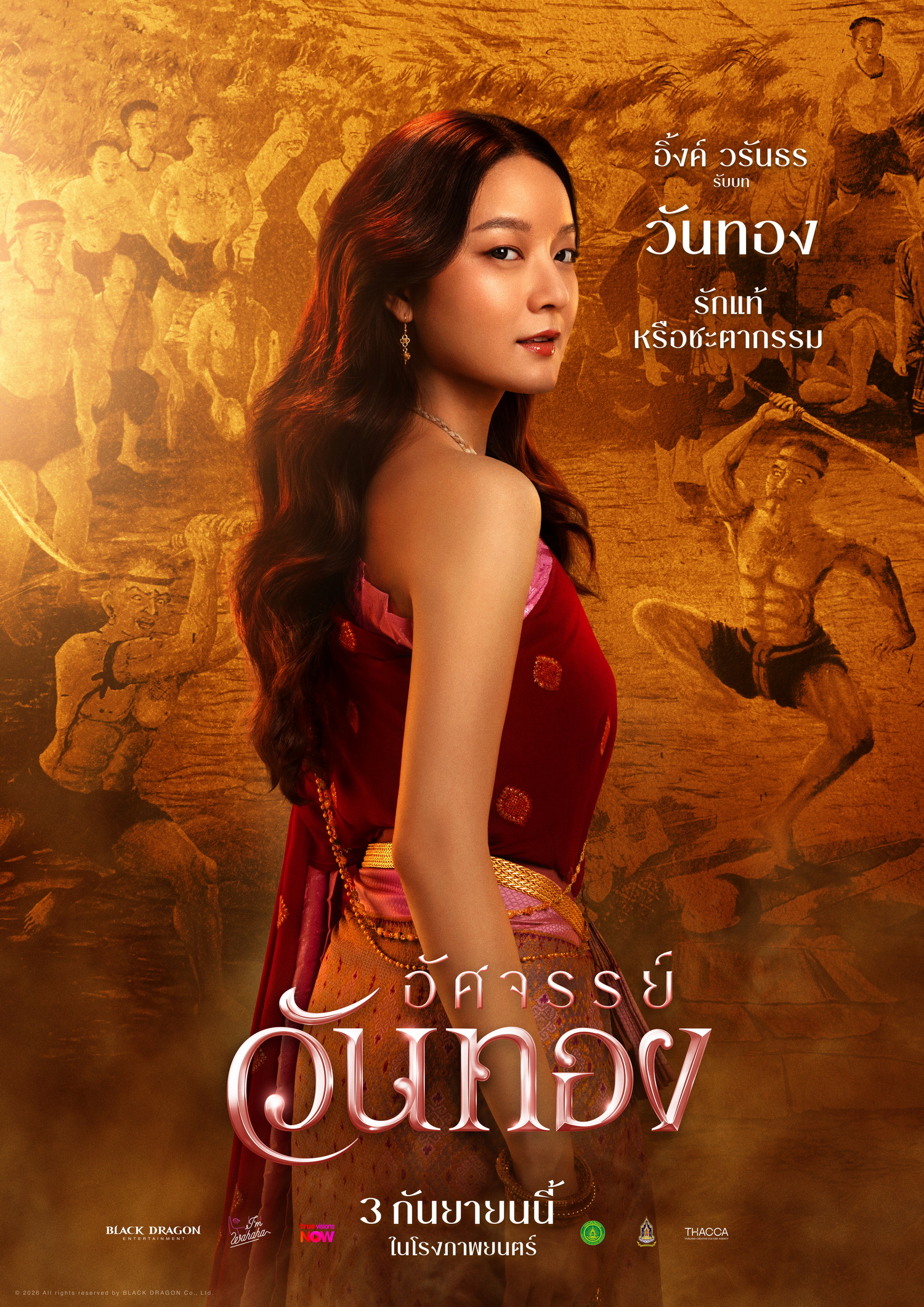 ยลโฉมครั้งแรก 5 โปสเตอร์งามจับตา “อัศจรรย์วันทอง” “อิ้งค์-หมาก-กลัฟ-ปริมมี่-เฟย” ดาเมจแรงสะท้านยุค  ปักธงเข้าฉาย 3 กันยายนนี้ ในโรงภาพยนตร์