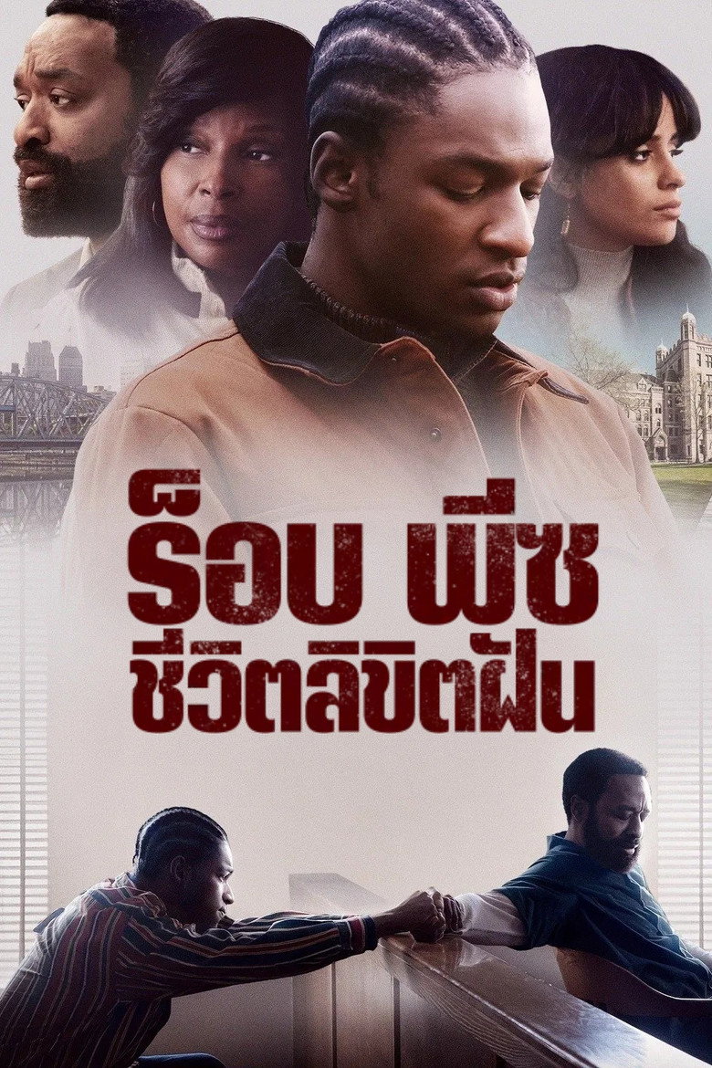 ร็อบ พีซ ชีวิตลิขิตฝัน