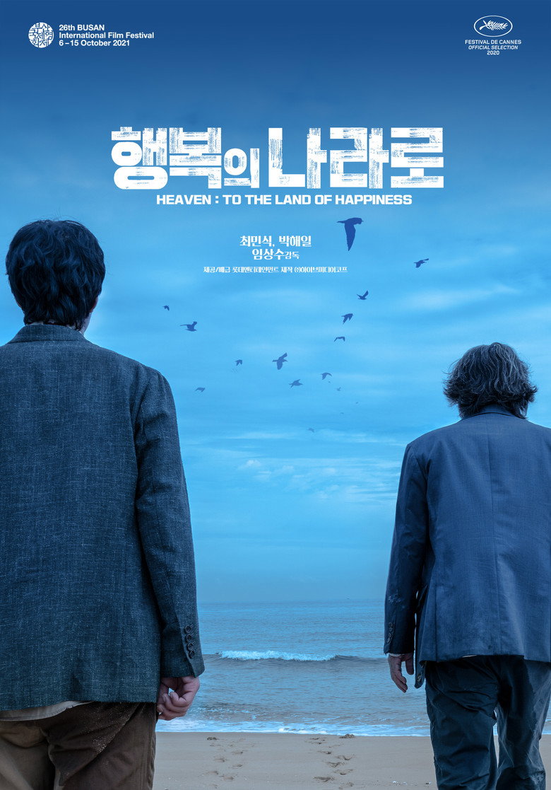 행복의 나라로