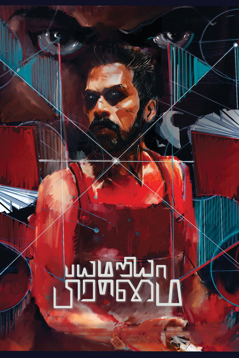 பயமறிய பிரம்மை