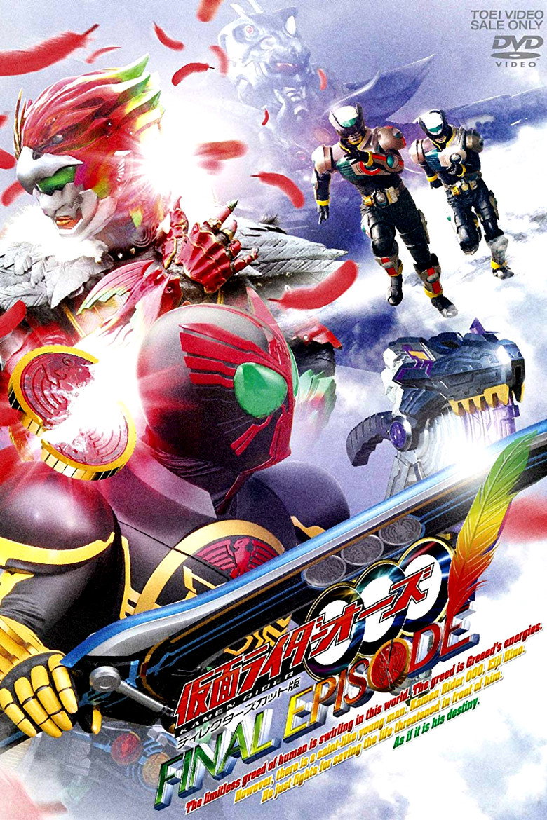 仮面ライダーOOO(オーズ)ファイナルエピソード ディレクターズカット版