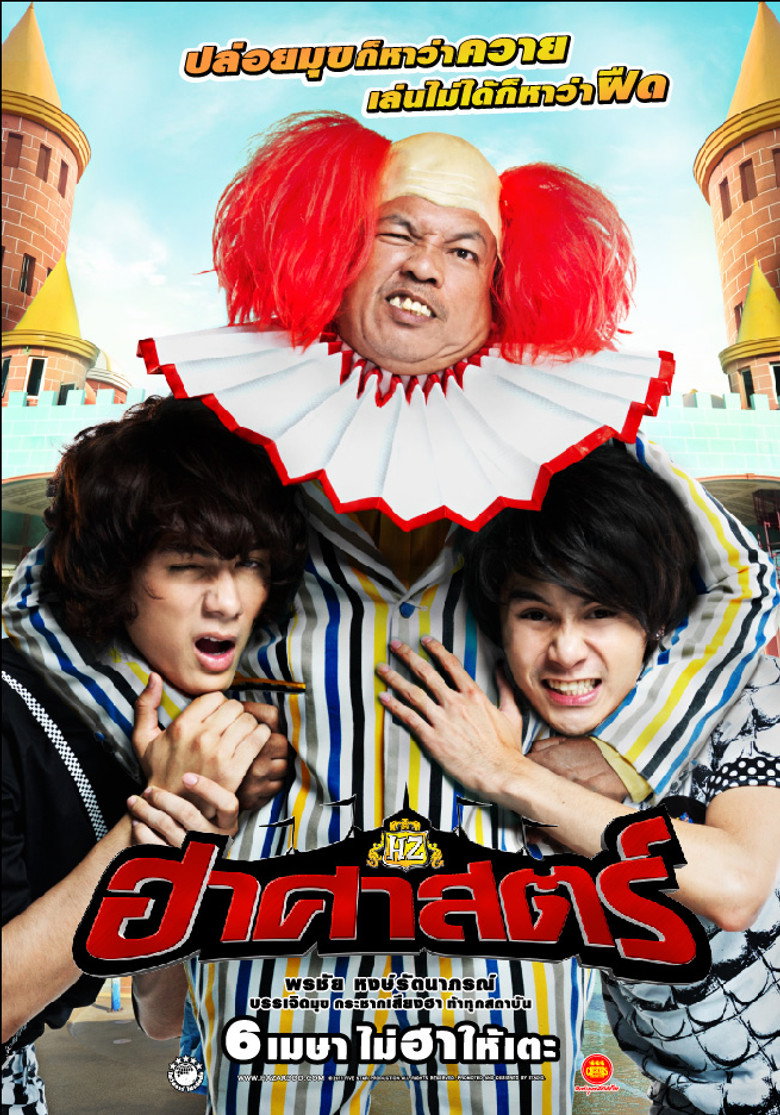 ฮาศาสตร์