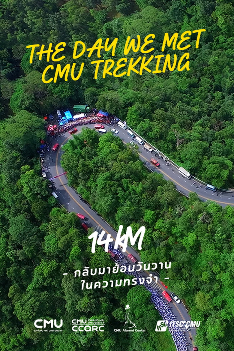 วันวาน 'รับน้องขึ้นดอย'