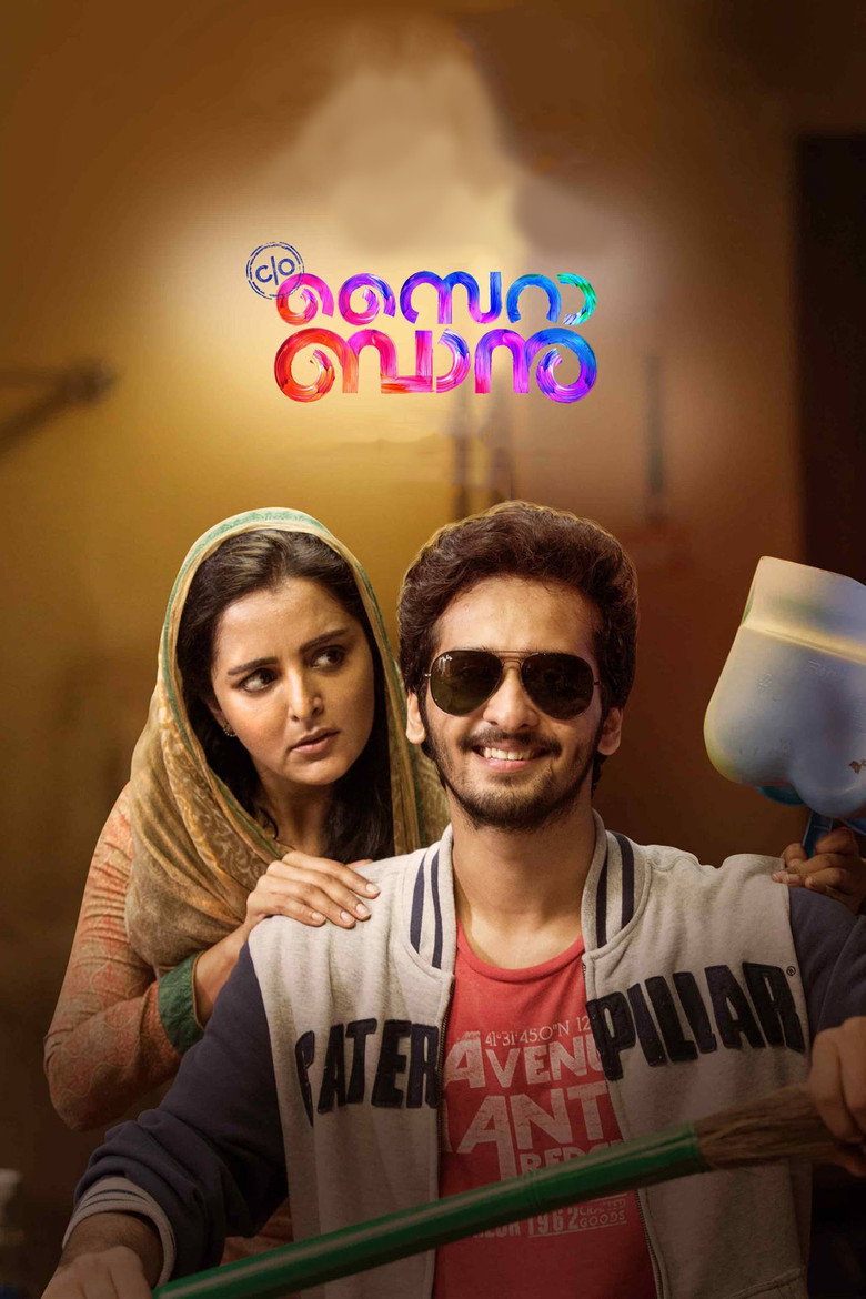 C/O സൈറാ ബാനു