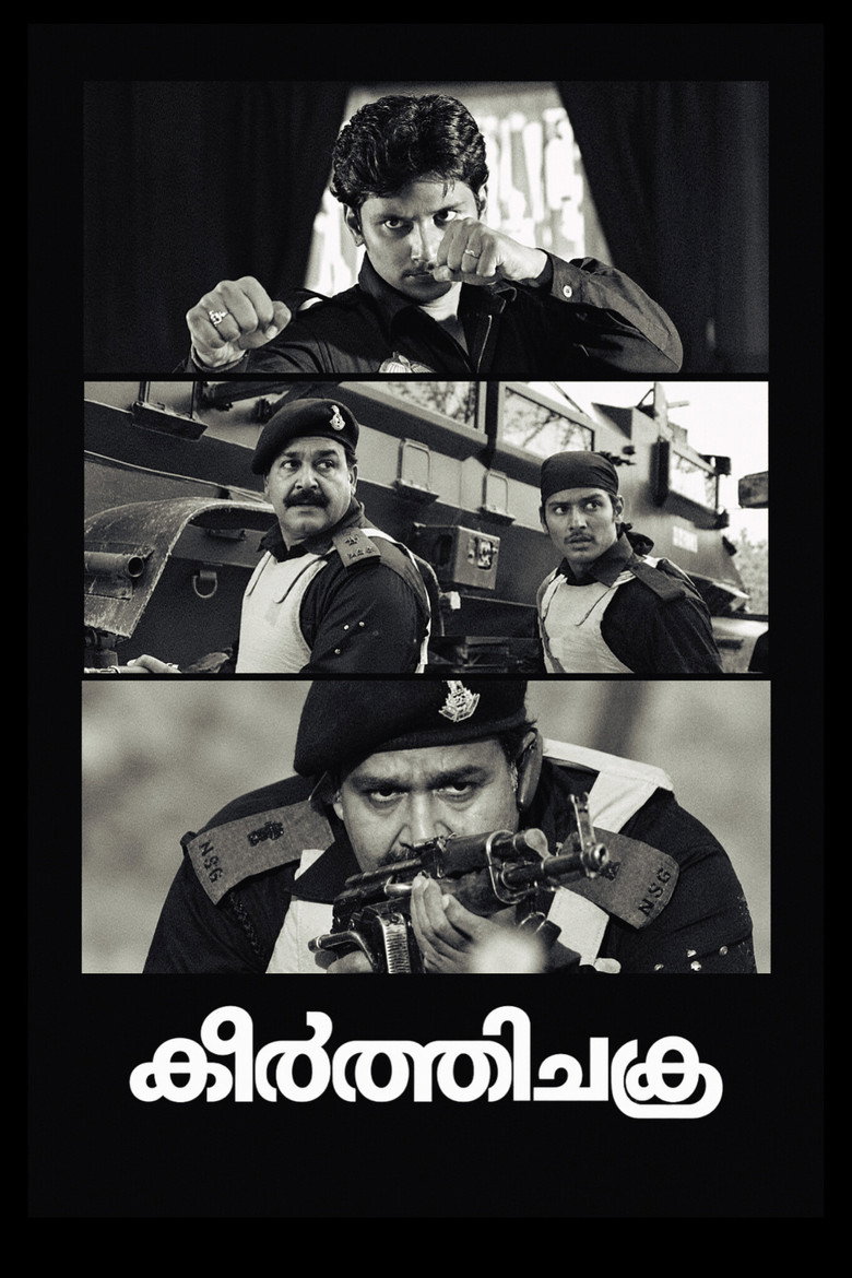 കീര്ത്തിചക്ര