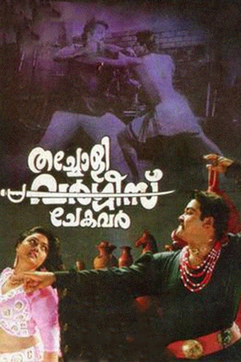തച്ചോളി വര്ഗ്ഗിസ് ചേകവര്