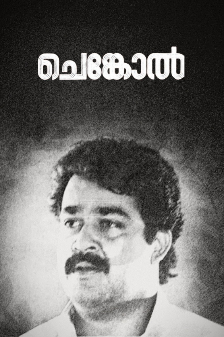 ചെങ്കോല്