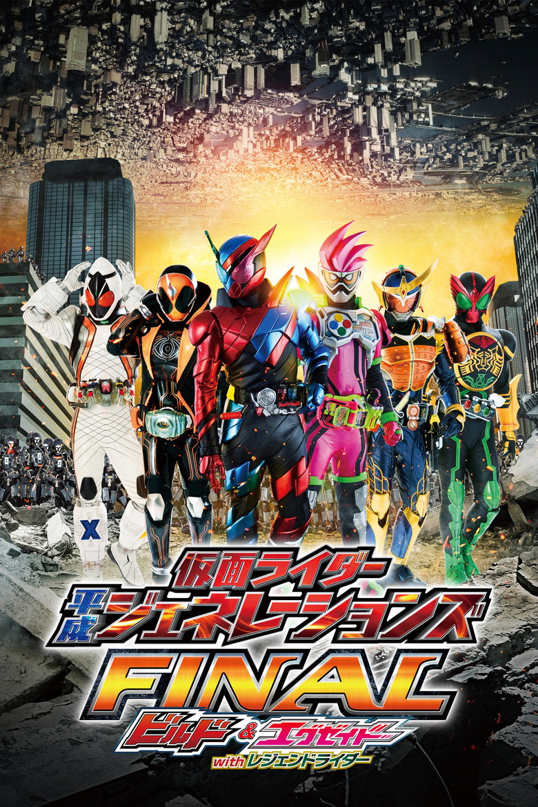 รวมพลมาสค์ไรเดอร์ FINAL บิลด์ & เอ็กเซด และลีเจนด์ไรเดอร์