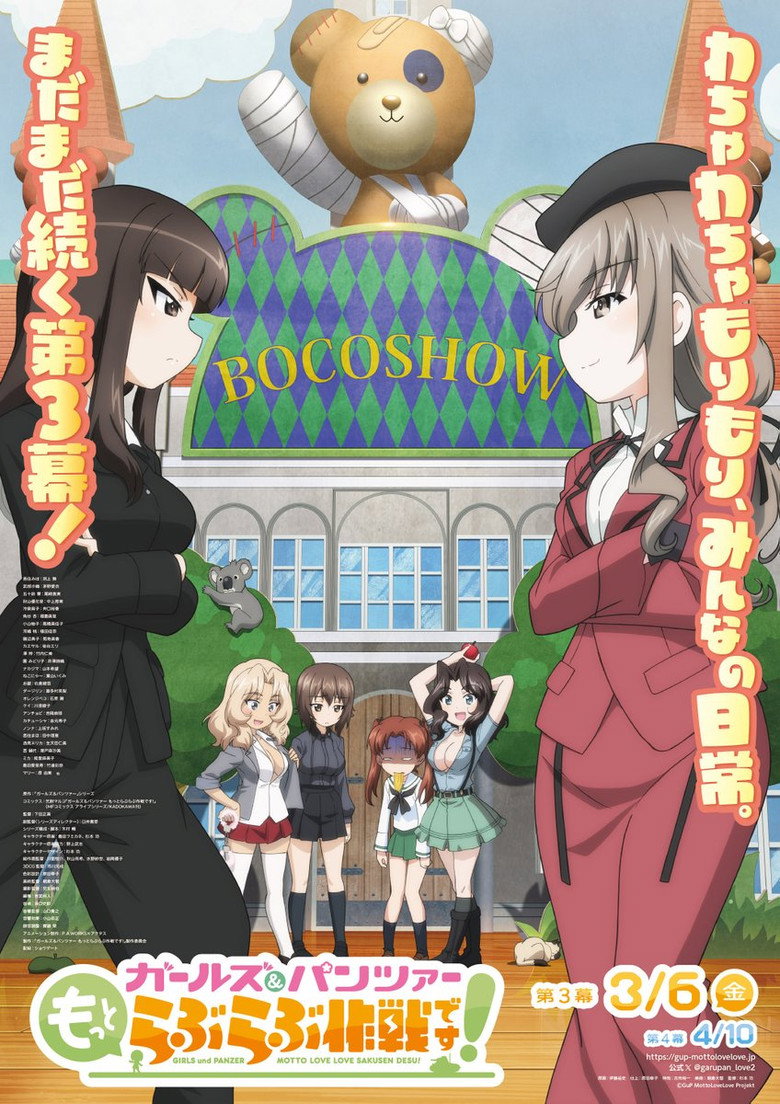 ガールズ&パンツァー もっとらぶらぶ作戦です! 第3幕