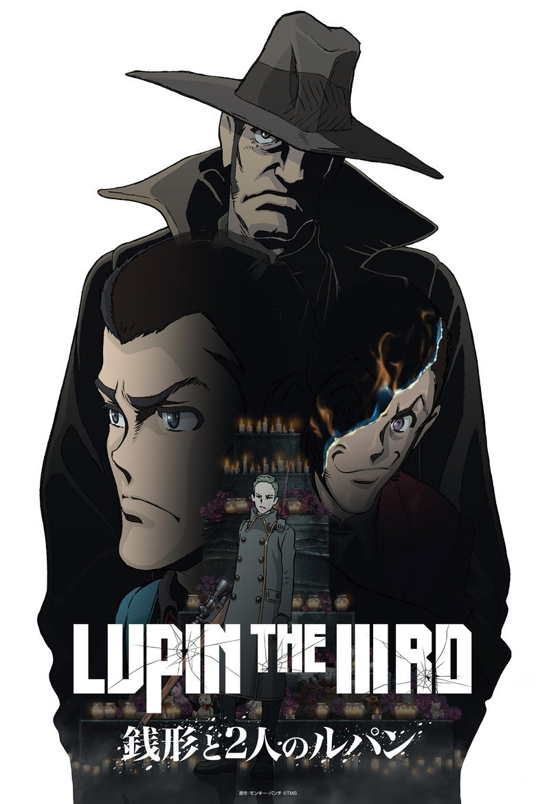 LUPIN THE IIIRD 銭形と2人のルパン