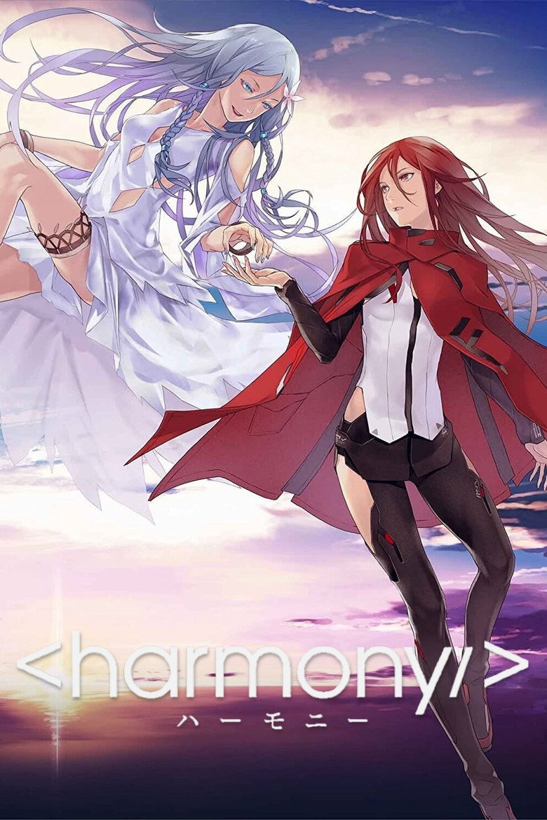 ハーモニー