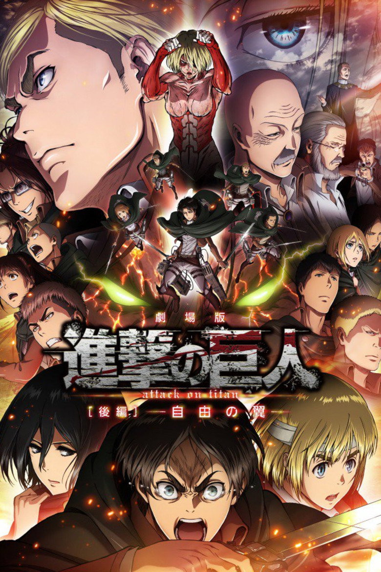 劇場版「進撃の巨人」後編~自由の翼~