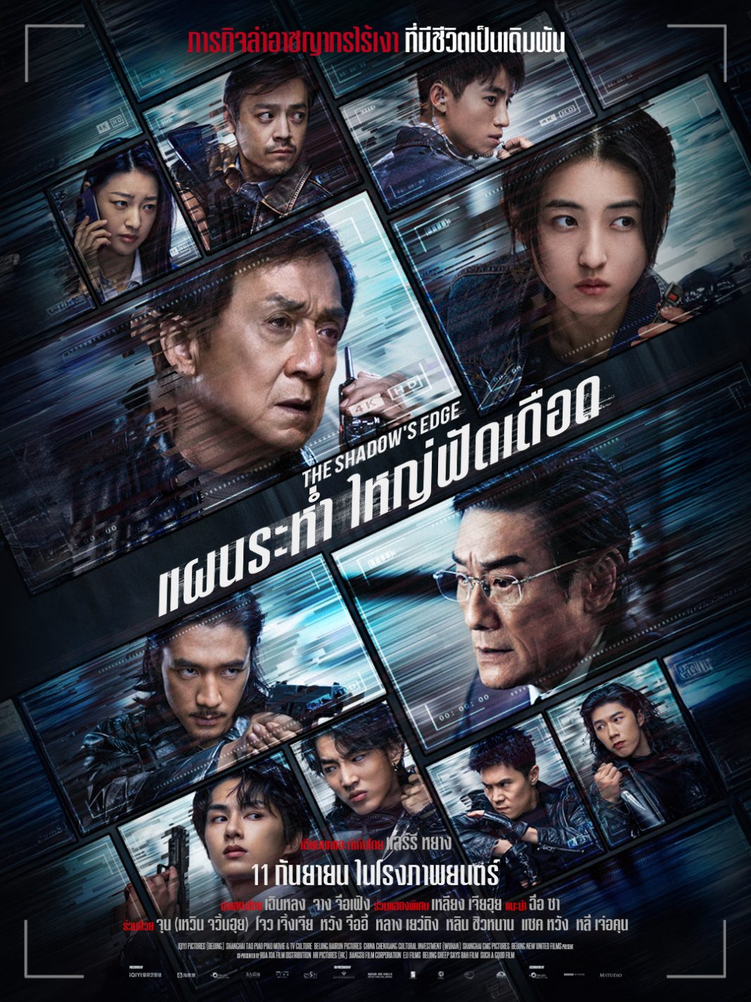 Poster Online Final_The Shadow's Edge