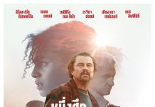 One Battle After Another – หนึ่งศึกครั้งแล้วครั้งเล่า | 24 กันยายน 2025