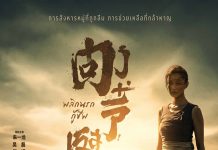 Dongji Rescue – ตงจี๋ เรสคิว พลิกนรกกู้ชีพ| 02 ตุลาคม 2025