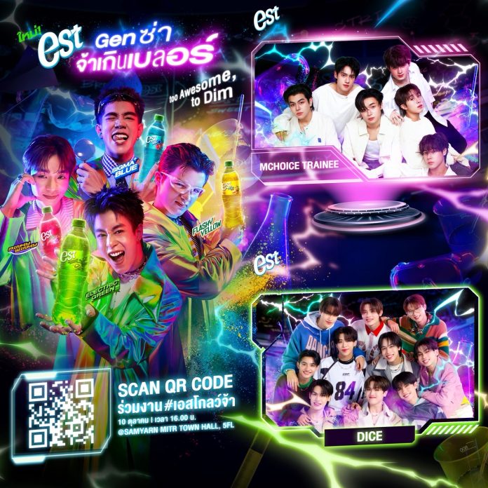 KV_Pre-Event เอส โคล่า Genซ่า จ้าเกินเบลอร์