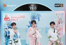 รายการ Amazing Boy Thailand เริ่มรัน Ep.2-3 3 ซุปเปอร์เมนเทอร์ โชว์เปิด สุดเซอร์ไพรส์ !!!