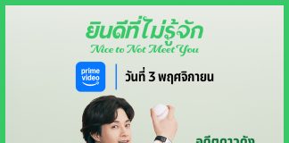 รายการโทรทัศน์และภาพยนตร์แนะนำบน Prime Video  ประจำเดือนพฤศจิกายน 2568