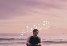 “เลิกกันมั้ย” เพลงใหม่ของ RachYO ที่ส่งต่อความรู้สึกที่ ‘ยังรักอยู่… แต่ต้องยอมปล่อย’  ตัวแทนของคนที่รักหมดใจโดยไม่เผื่อใคร แต่สุดท้ายต้องยอมรับว่ายิ่งยื้อก็ยิ่งเจ็บ