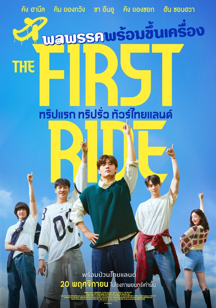 TH-The First Ride-Main Poster