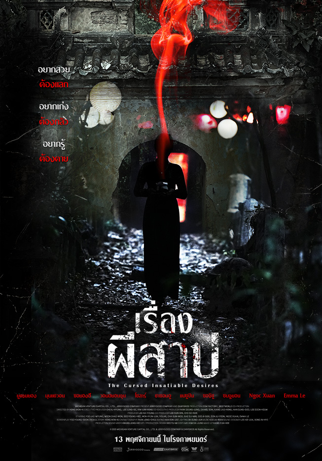 เรื่องผีสาปTH_LOW